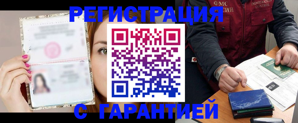 временная регистрация в квартире в Цимлянске