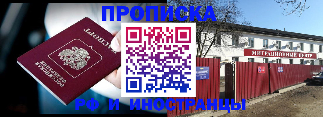 прописка гарантия в Цимлянске